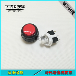 游戏机配件 终结者游艺机按键 异形大决战按钮 红色黑边按键