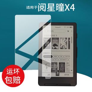 适用阅星瞳X4电子纸贴膜4.3英寸电子墨水屏保护膜x4阅读器屏幕膜
