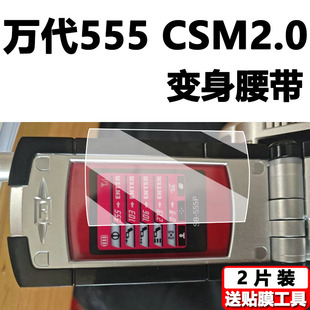 适用23新款假面骑士Faiz555 CSM2.0变身腰带驱动器保护膜翻盖机屏幕贴膜Faiz天帝驱动器贴膜