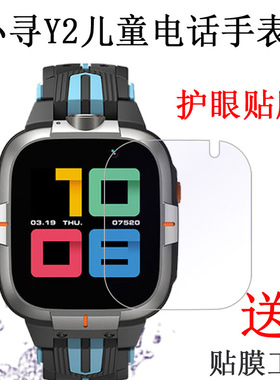 适用小寻Y2电话手表贴膜X3S/Y2pro钢化膜Z7小寻P6/X3手表保护膜