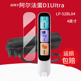 适用于阿尔法蛋D1UItra词典笔贴膜D1钢化膜D1Pro翻译笔保护膜4寸d1保护壳/套收纳盒
