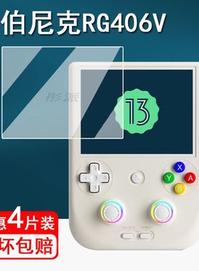 适用安伯尼克RG406V掌机钢化膜4寸周哥RG406V屏幕保护膜2024新款rg406v游戏机贴膜