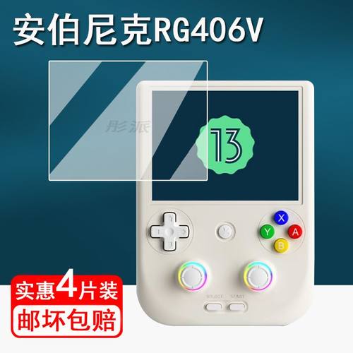 安伯尼克RG406V钢化膜幕保护贴膜
