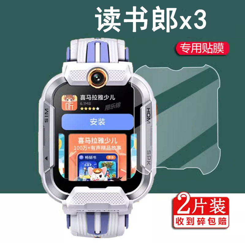 读书郎x3钢化膜屏幕保护贴膜