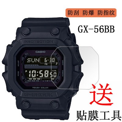 适用卡西欧gx-56bb巨gxw-56e手表