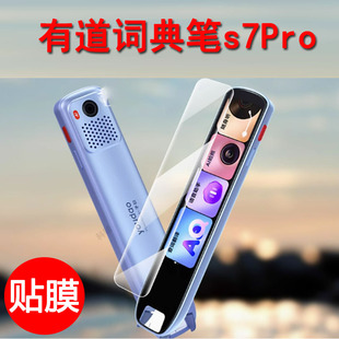 适用网易有道词典笔S7 Pro贴膜点读笔S7Pro保护套有道翻译笔s7pro屏幕膜AI扫描笔S7护眼硅胶套壳收纳盒