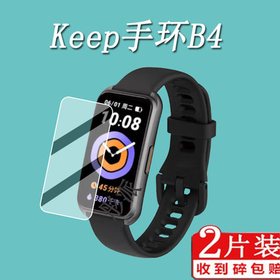 Keep手环B4贴膜屏幕膜B4钢化膜