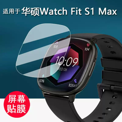 适用于华硕a豆Watch Fit S1 Max手表贴膜智能手表悦心S1保护膜悦心G1屏幕膜非钢化膜防刮