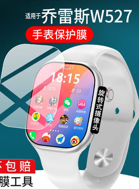 适用25款乔雷斯W527智能手表贴膜W527机皇蜂窝屏幕保护膜2.04英寸