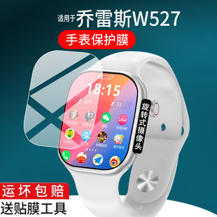 适用25款 乔雷斯W527智能手表贴膜W527机皇蜂窝屏幕保护膜2.04英寸