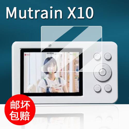 适用Mutrain数码照相机x10贴膜2.8英寸保护膜MutrainX10卡片机屏幕膜卡片机x10非钢化膜高清防刮花ccd配件