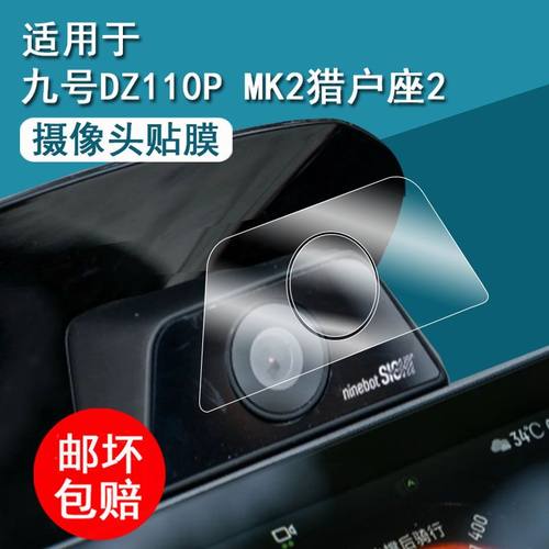 25款猎户座2摄像头贴膜DZ110P MK2液晶仪表钢化膜猎户座2代保护膜