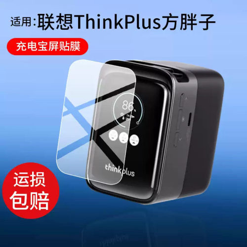 适用联想ThinkPlus方胖子贴膜190W屏幕膜PBLN20190B联想方胖子保护膜非钢化膜