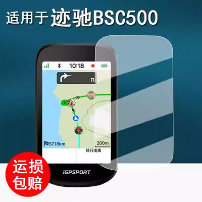 适用于迹驰iGPSPORT BSC500码表钢化膜BSC100Max智能导航保护膜BSC100/100S屏幕膜