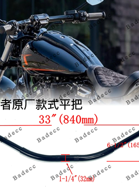 哈雷突破者原厂款平把 肥仔改装平把1.25英寸直把定制加长版车把