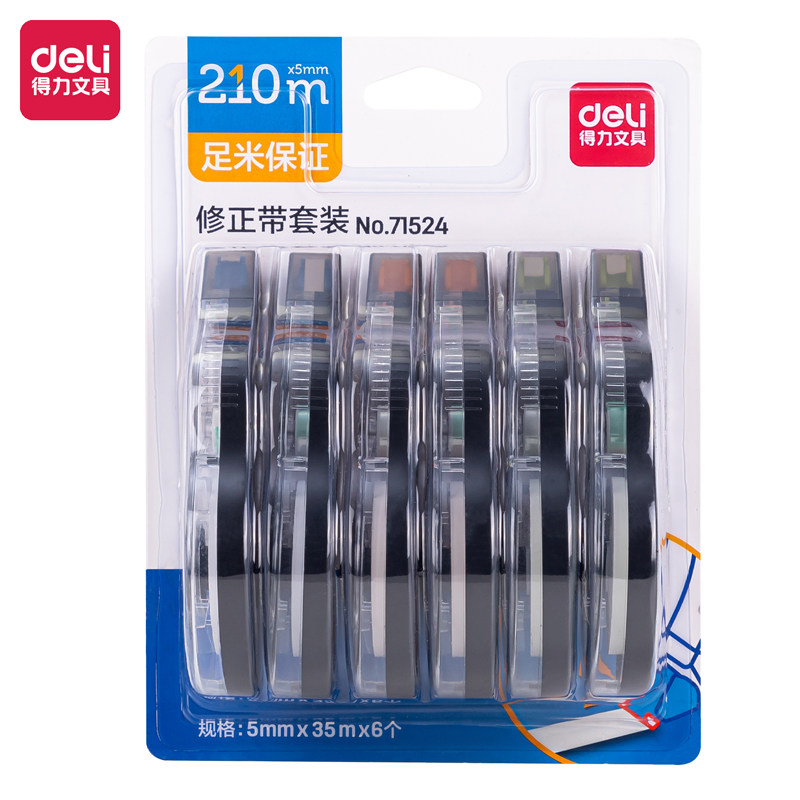 71524修正带套装5mm*35米*6个装 大容量修正带改正带涂改带