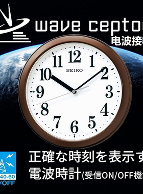 SEIKO精工日本电波接收对时静音时尚简约客厅圆形挂钟白盘BC416B