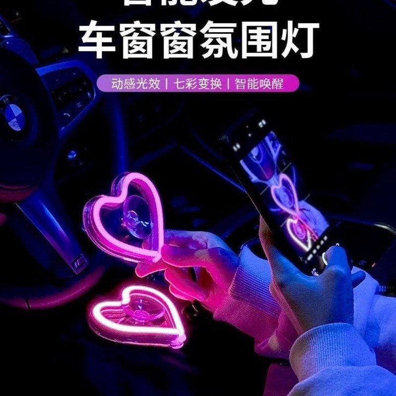 无线氛围遥控霓虹灯汽车接口灯电池LED款发光车窗车载装饰灯心型