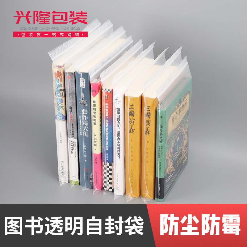 加厚透明书籍收藏专辑保护自封袋