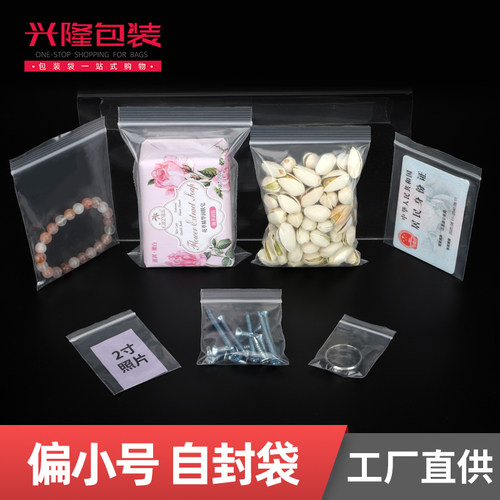 小号自封袋透明种子塑料