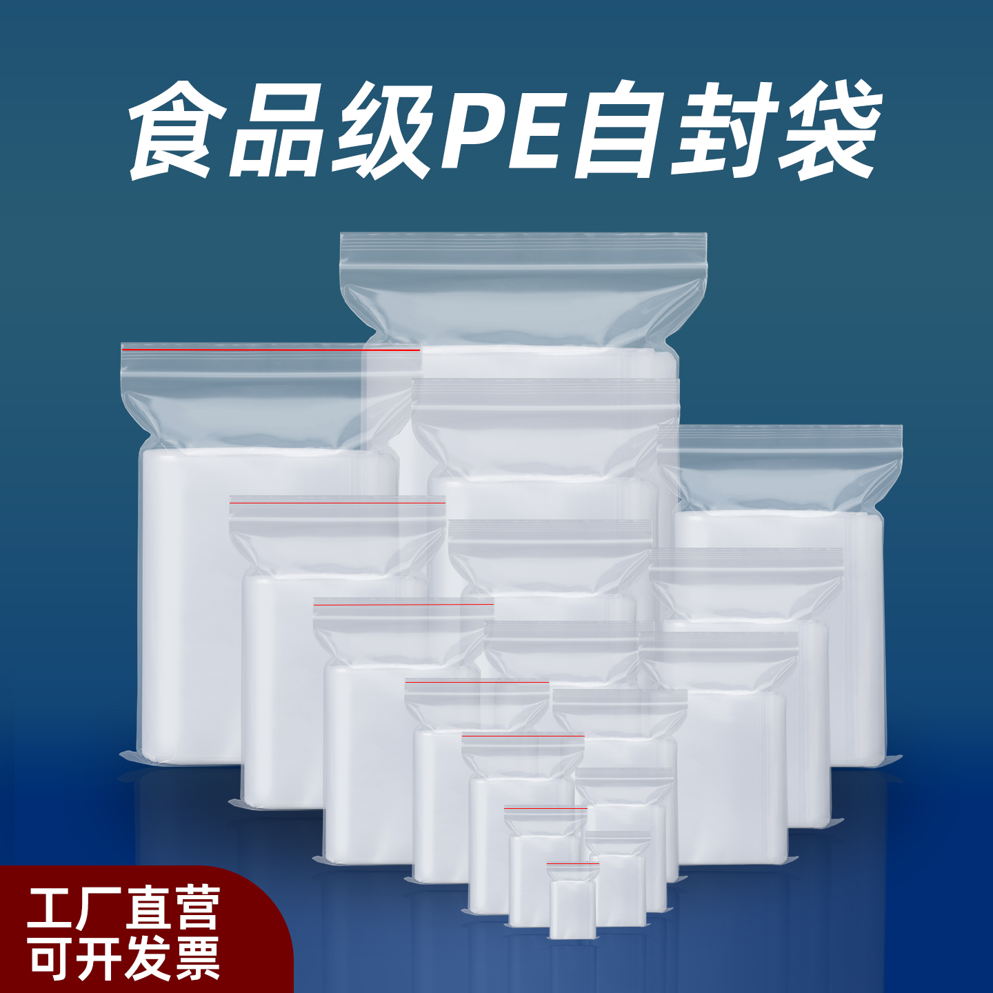 自封袋透明密封袋加厚食品级封口袋塑料食品袋大号袋子包装袋定制
