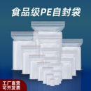 自封袋透明密封袋加厚食品级封口袋塑料食品袋大号袋子包装 袋定制