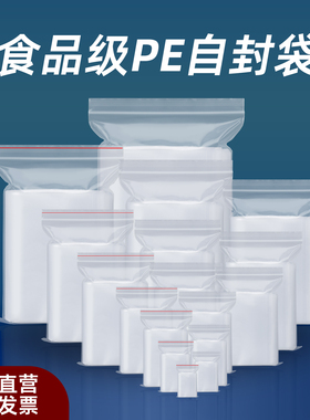 自封袋透明密封袋加厚食品级封口袋塑料食品袋大号袋子包装袋定制