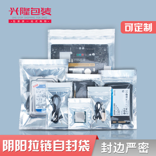 防潮自封袋电子产品包装镀铝阴阳拉链骨铝箔袋面膜干果袋子