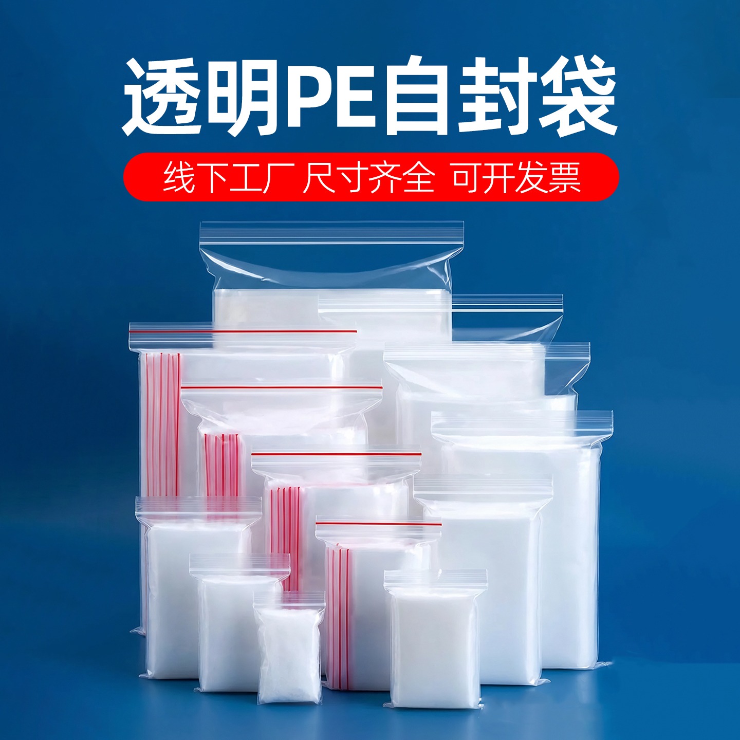 兴隆包装自封袋食品级透明加厚