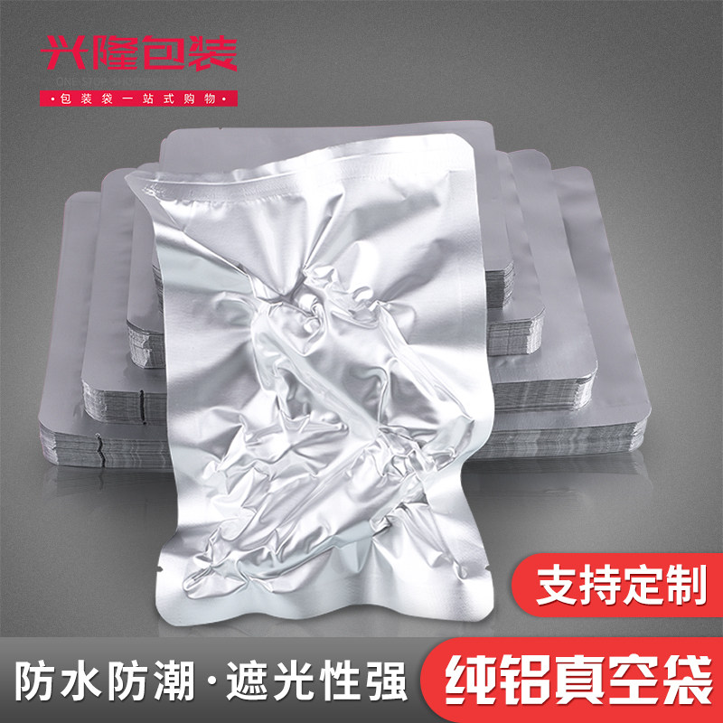纯铝箔袋盲袋铝塑袋加厚包装袋真空袋铝膜袋大号小号食品袋100个