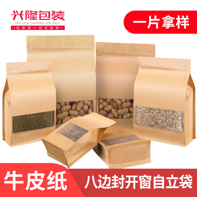 磨砂开窗八边封自立袋牛皮纸袋食品密封袋大枣夹核桃塑料包装袋