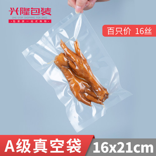 16*21真空透明光面可定制塑封袋
