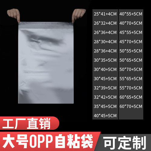 opp衣服装饰品书籍不干胶自粘袋