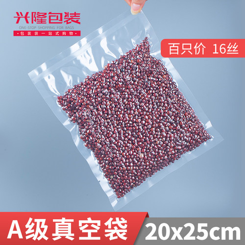 16丝20*25食品袋真空袋透明
