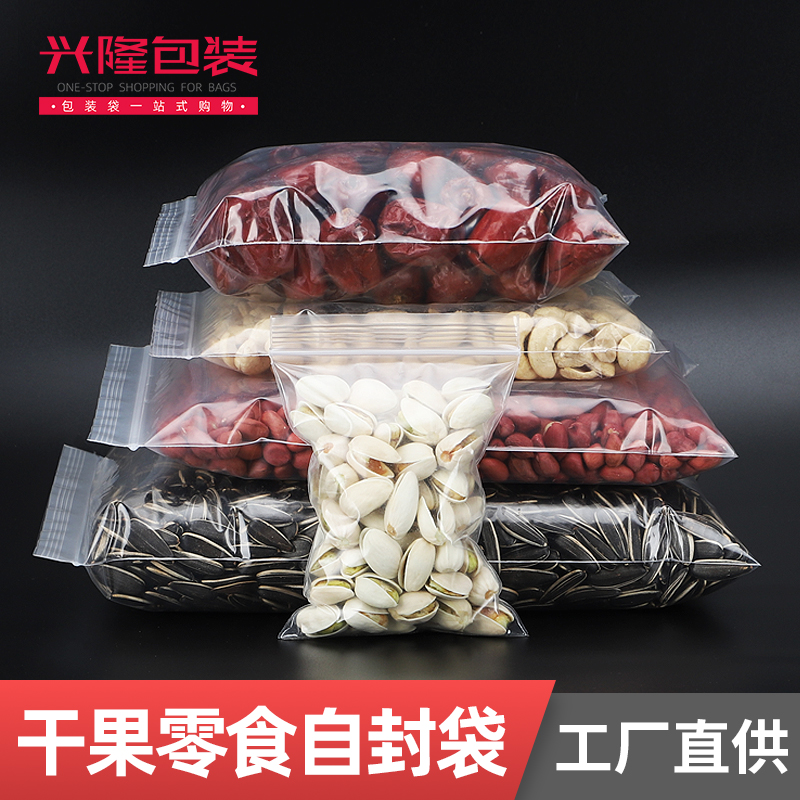 干果花生瓜子红枣特产塑料密封袋