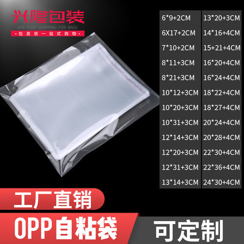 opp透明衣服装饰品书籍自粘袋