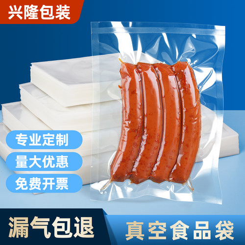 尼龙光面耐高温冷冻保鲜真空袋