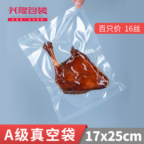 17*25一斤特产抽气食品包装袋