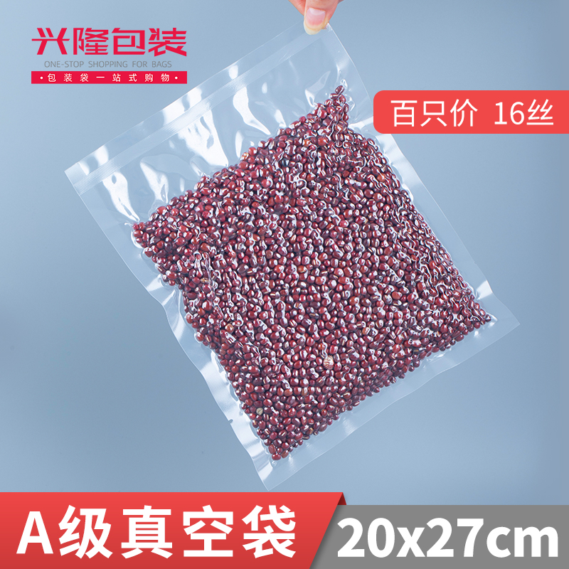 16丝20*27真空包装塑料抽气袋子