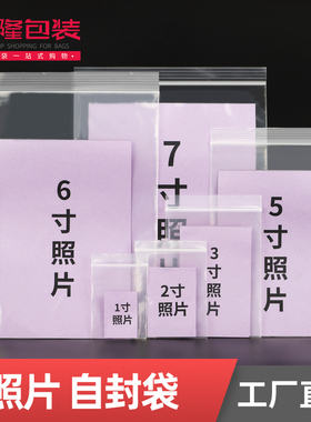 装照片的袋子防水防潮透明pe自封袋相片收纳袋1寸2寸证件照包装袋