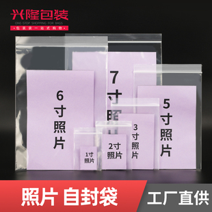 袋 袋子防水防潮透明pe自封袋相片收纳袋1寸2寸证件照包装 照片 装