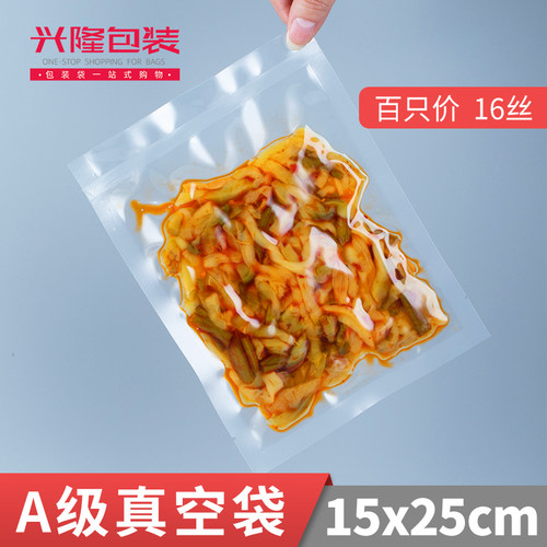 15*25透明真空火锅底料包装袋