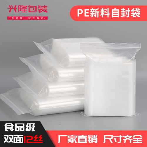 家用食品级加厚拉链包装带密封袋