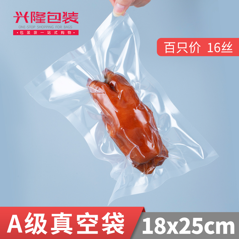 18*25一斤特产抽气食品包装袋