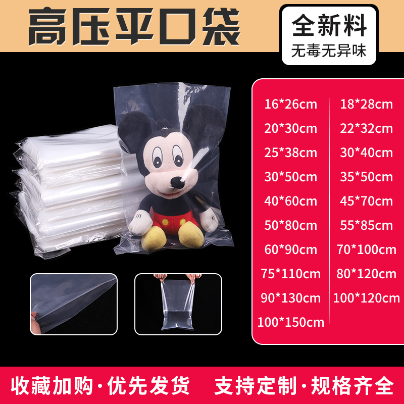 大号高压平口袋平口袋