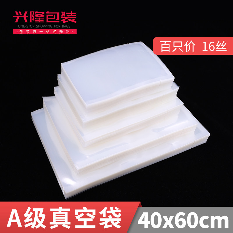 16丝40*60加长食品袋透明真空袋坚果袋蔬菜袋熟食腊味包装袋100只