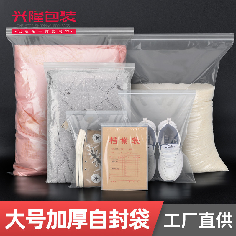 加厚透明超大定制自封袋