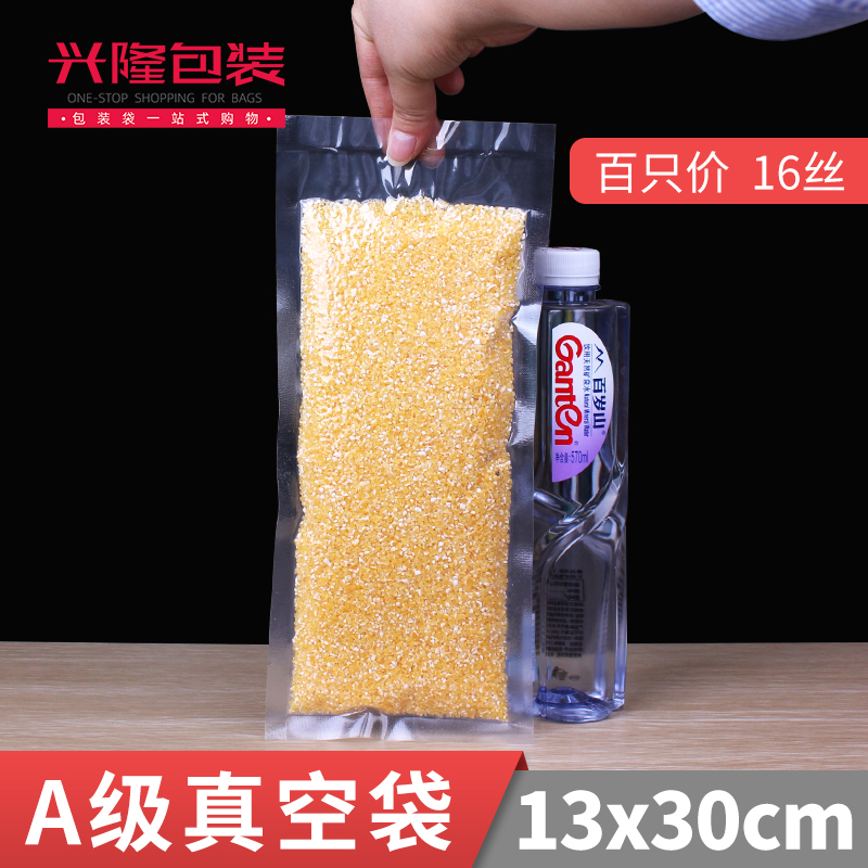 16丝13*30透明真空袋食品袋蔬菜保鲜袋腊味包装熟食品真空袋100只