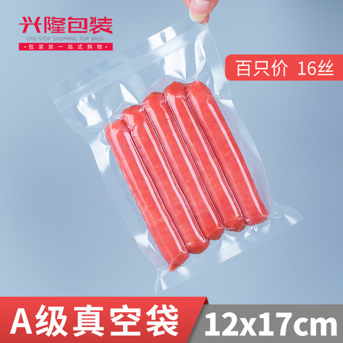 12*17塑封鸭脖鸡爪抽真空包装袋