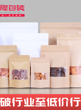 牛皮纸袋自封袋大号白色加厚密封自立袋茶叶坚果食品包装印刷定制